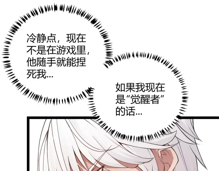 漫画《我来自游戏》第55话 不用重狙的切磋第30张图
