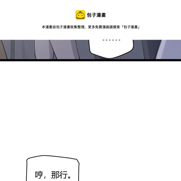 漫画《我来自游戏》第55话 不用重狙的切磋第34张图