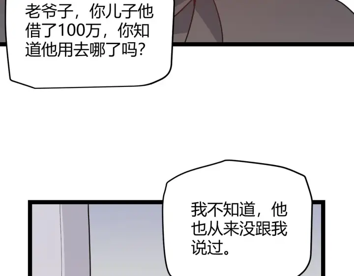 漫画《我来自游戏》第55话 不用重狙的切磋第50张图