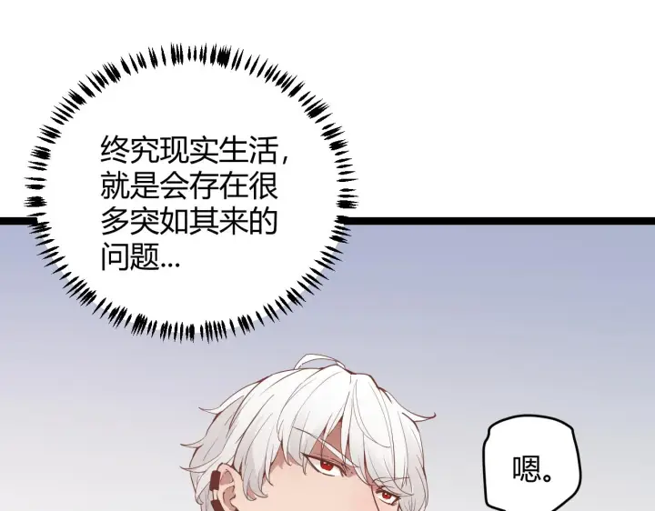 漫画《我来自游戏》第55话 不用重狙的切磋第54张图