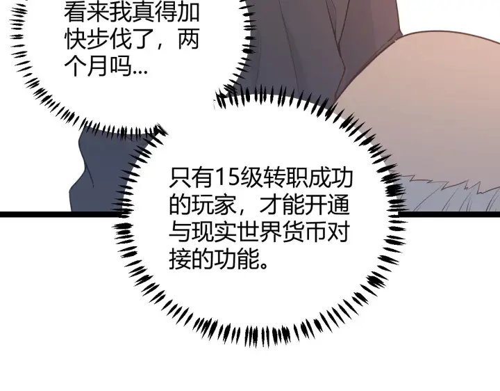 漫画《我来自游戏》第55话 不用重狙的切磋第56张图