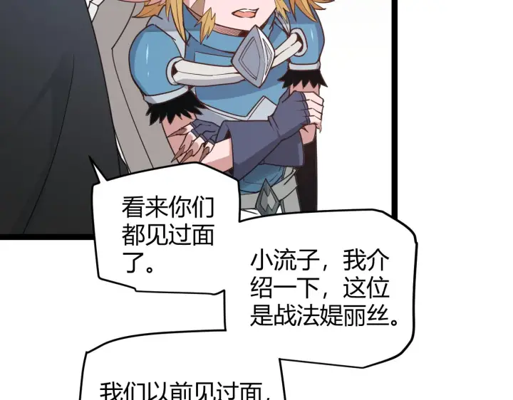 漫画《我来自游戏》第55话 不用重狙的切磋第73张图