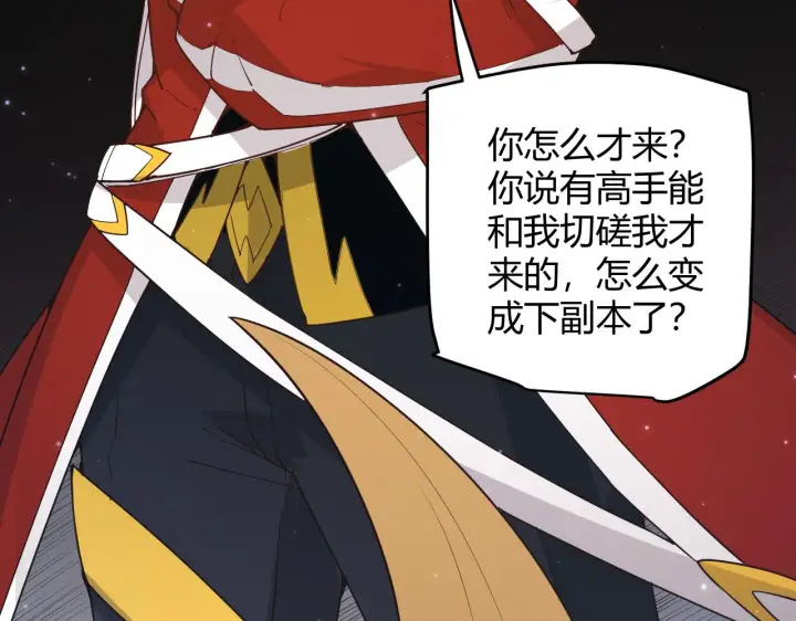 漫画《我来自游戏》第55话 不用重狙的切磋第76张图