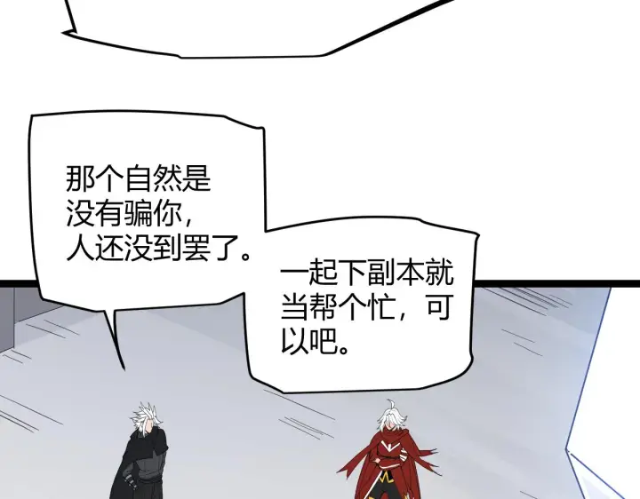 漫画《我来自游戏》第55话 不用重狙的切磋第78张图