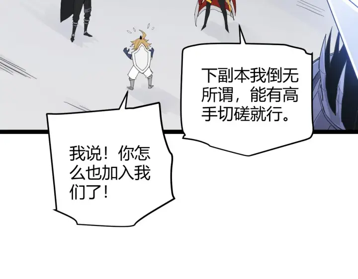 漫画《我来自游戏》第55话 不用重狙的切磋第79张图