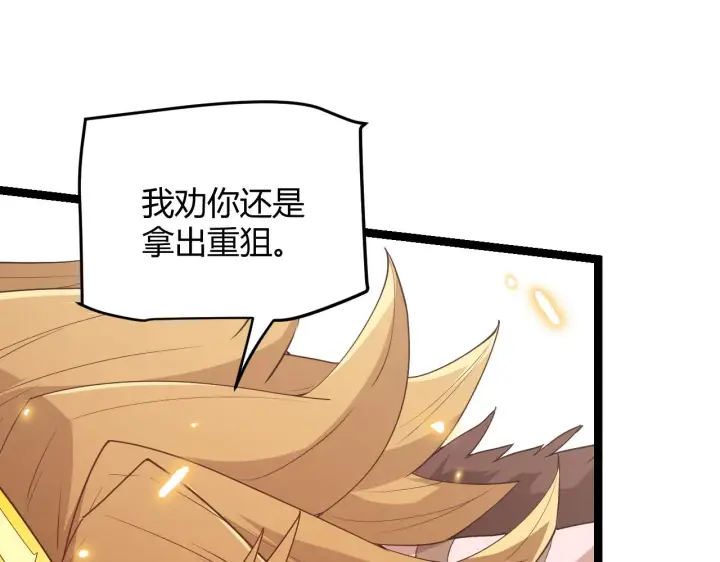 漫画《我来自游戏》第56话 我劝你还是拿回重狙！第117张图