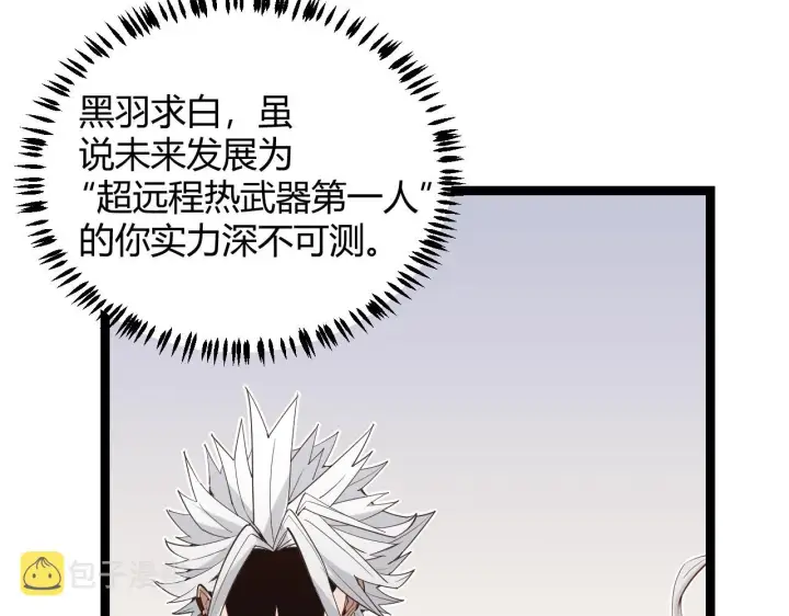 漫画《我来自游戏》第56话 我劝你还是拿回重狙！第119张图