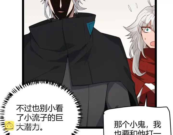 漫画《我来自游戏》第56话 我劝你还是拿回重狙！第120张图
