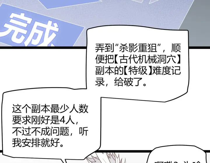 漫画《我来自游戏》第56话 我劝你还是拿回重狙！第130张图