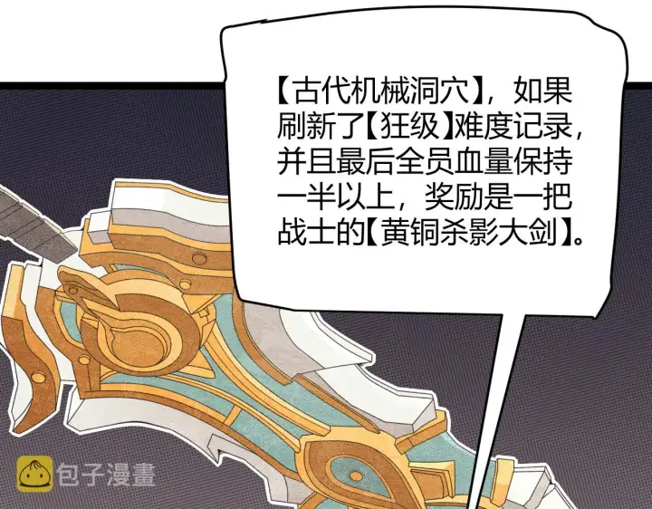 漫画《我来自游戏》第56话 我劝你还是拿回重狙！第133张图
