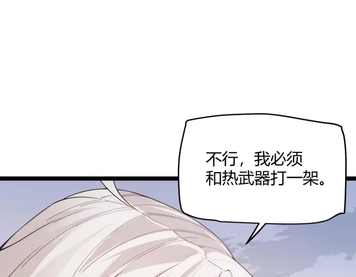 漫画《我来自游戏》第56话 我劝你还是拿回重狙！第18张图
