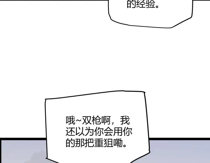 漫画《我来自游戏》第56话 我劝你还是拿回重狙！第20张图