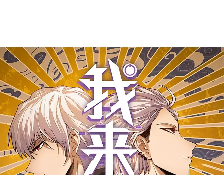 漫画《我来自游戏》第56话 我劝你还是拿回重狙！第8张图