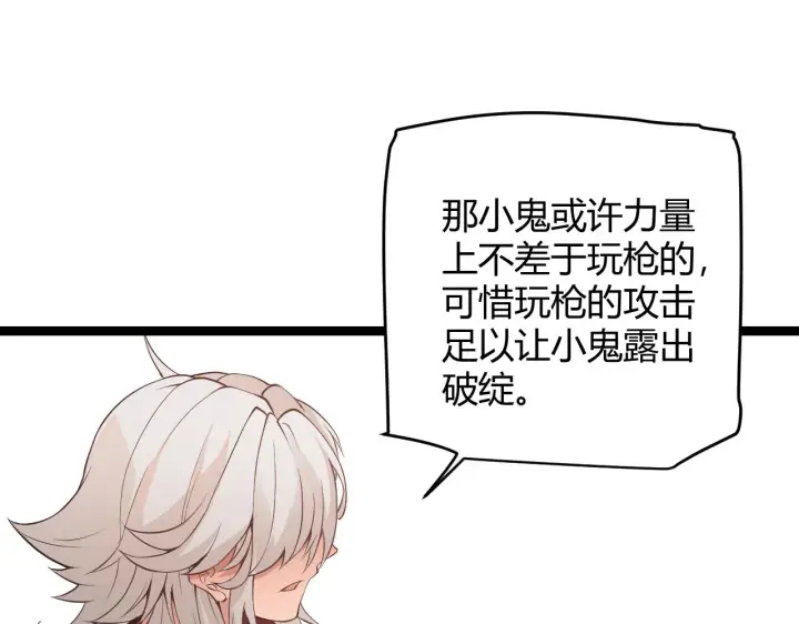 漫画《我来自游戏》第56话 我劝你还是拿回重狙！第89张图