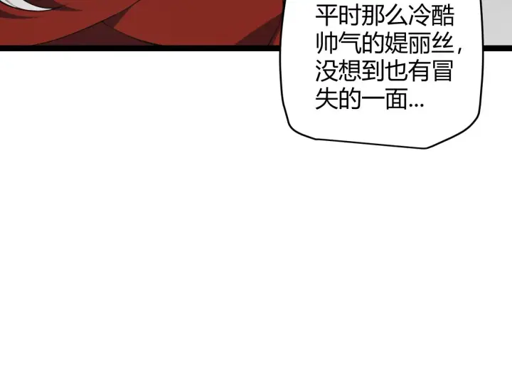 漫画《我来自游戏》第57话 20分钟的可能性第103张图