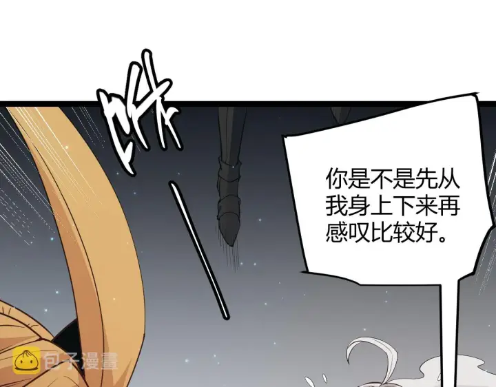 漫画《我来自游戏》第57话 20分钟的可能性第139张图