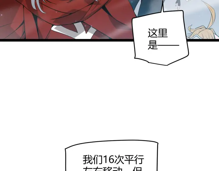 漫画《我来自游戏》第57话 20分钟的可能性第143张图