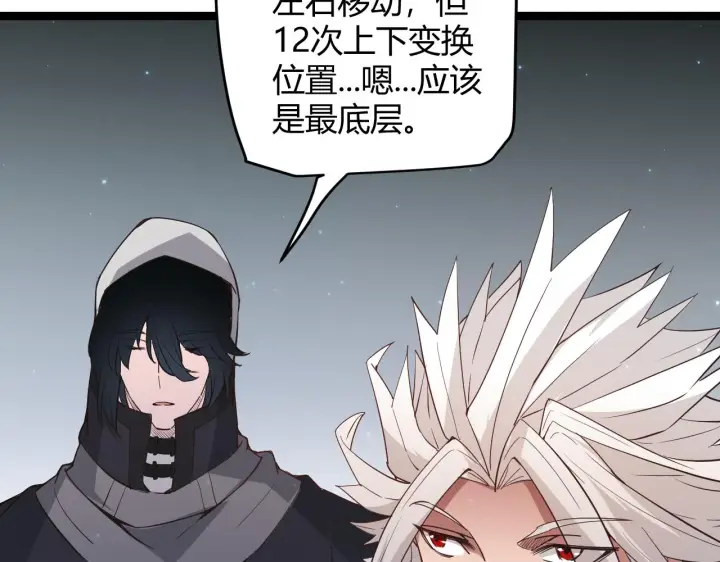 漫画《我来自游戏》第57话 20分钟的可能性第144张图