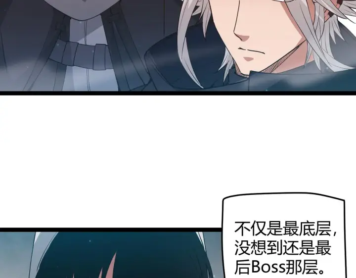漫画《我来自游戏》第57话 20分钟的可能性第145张图