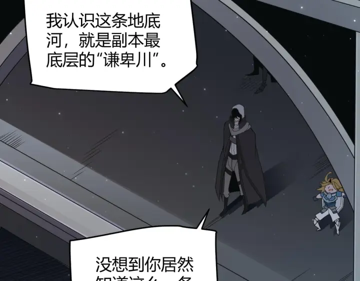 漫画《我来自游戏》第57话 20分钟的可能性第149张图