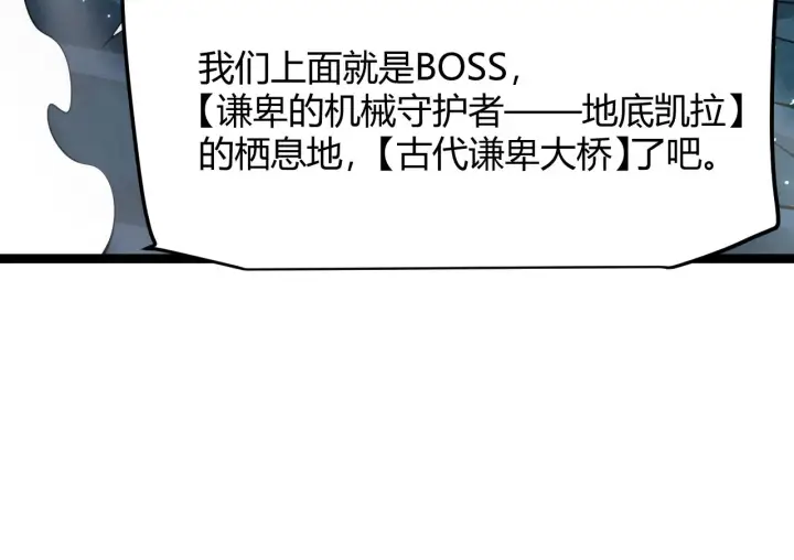漫画《我来自游戏》第57话 20分钟的可能性第156张图