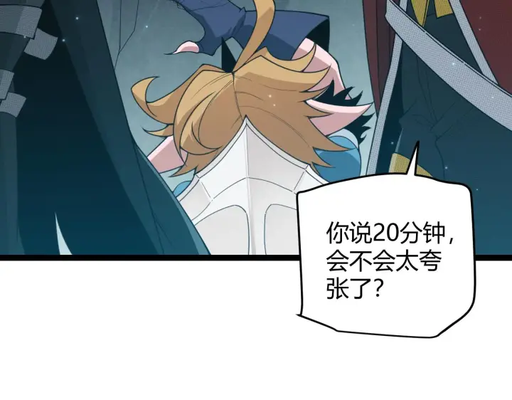 漫画《我来自游戏》第57话 20分钟的可能性第17张图