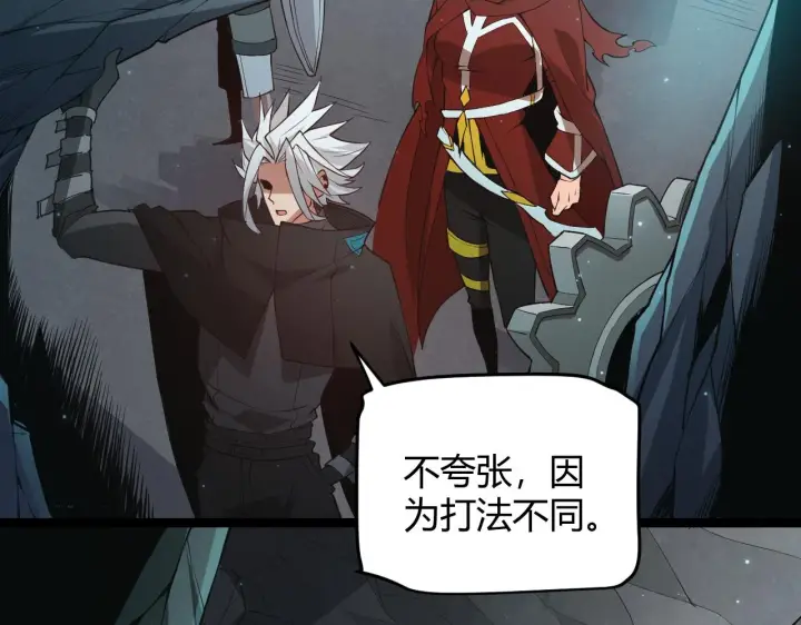 漫画《我来自游戏》第57话 20分钟的可能性第20张图