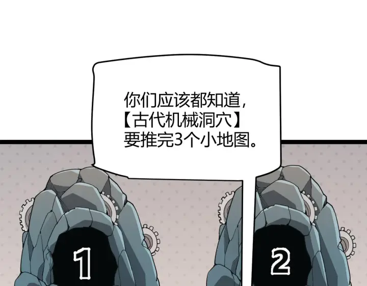 漫画《我来自游戏》第57话 20分钟的可能性第24张图