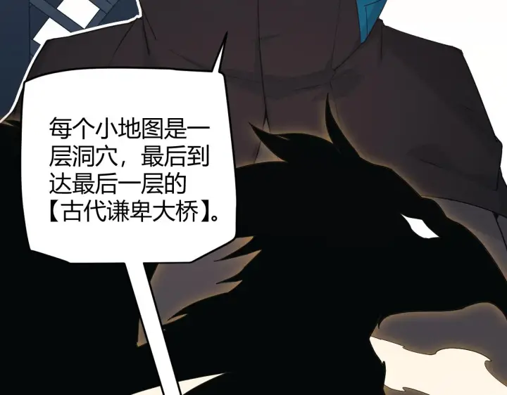 漫画《我来自游戏》第57话 20分钟的可能性第27张图