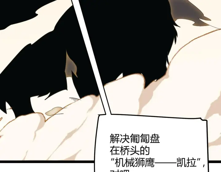 漫画《我来自游戏》第57话 20分钟的可能性第28张图