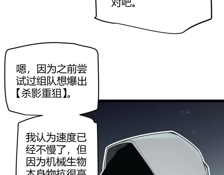 漫画《我来自游戏》第57话 20分钟的可能性第29张图