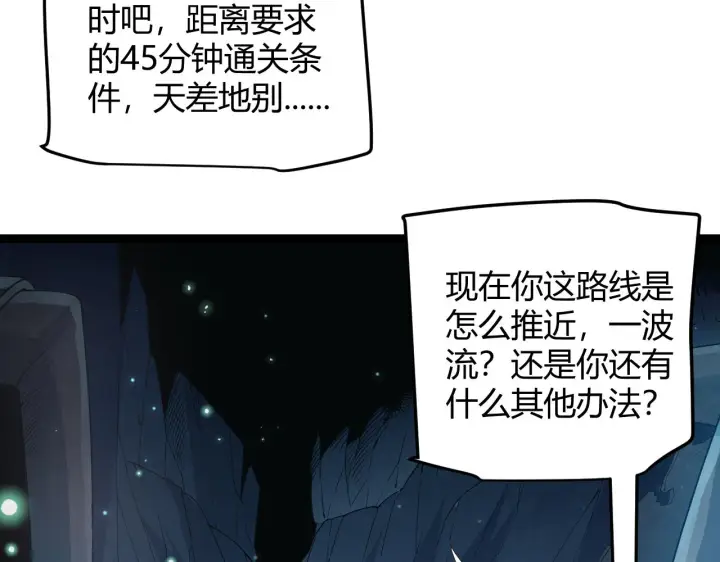漫画《我来自游戏》第57话 20分钟的可能性第31张图