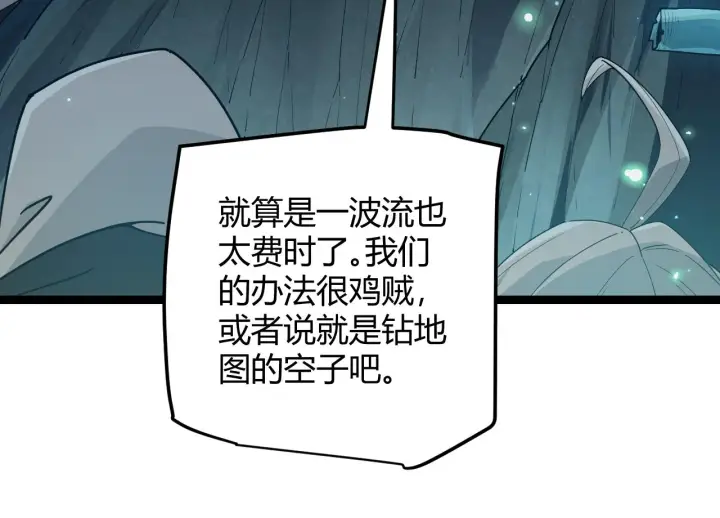 漫画《我来自游戏》第57话 20分钟的可能性第33张图