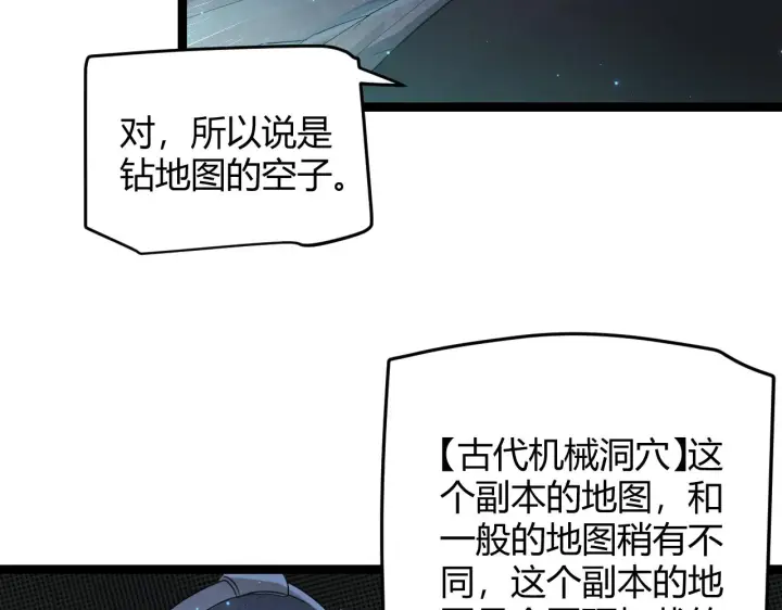 漫画《我来自游戏》第57话 20分钟的可能性第37张图