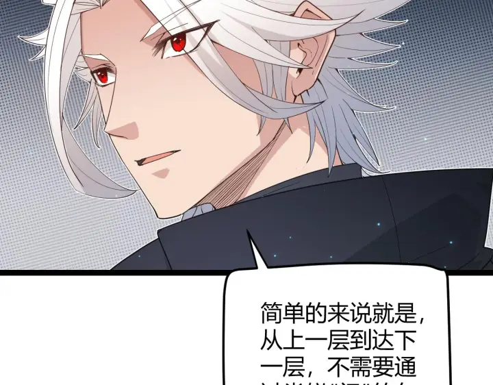 漫画《我来自游戏》第57话 20分钟的可能性第39张图