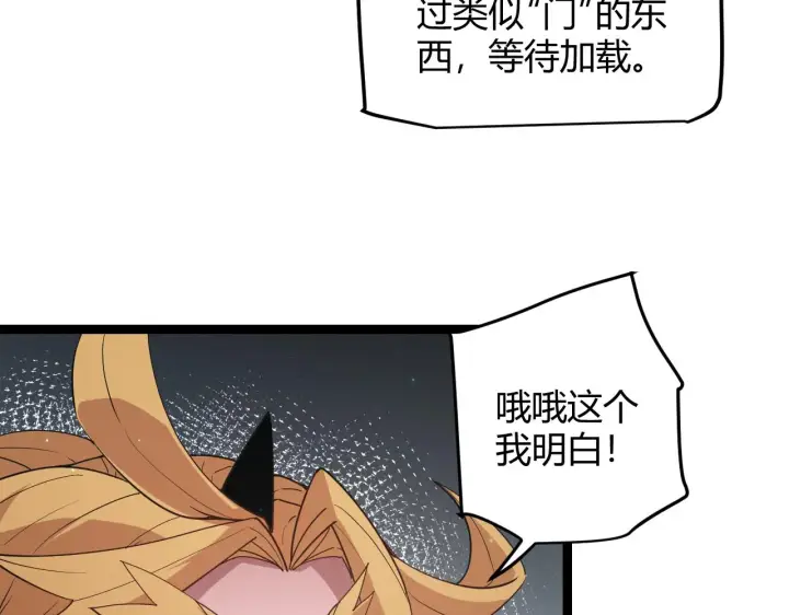 漫画《我来自游戏》第57话 20分钟的可能性第40张图