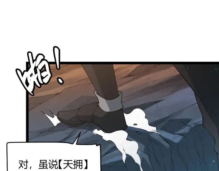 漫画《我来自游戏》第57话 20分钟的可能性第43张图