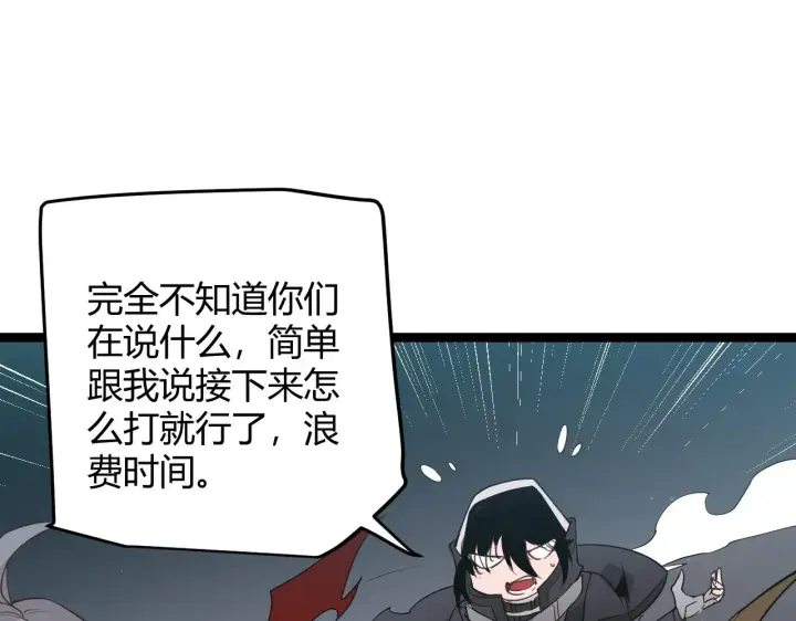 漫画《我来自游戏》第57话 20分钟的可能性第46张图