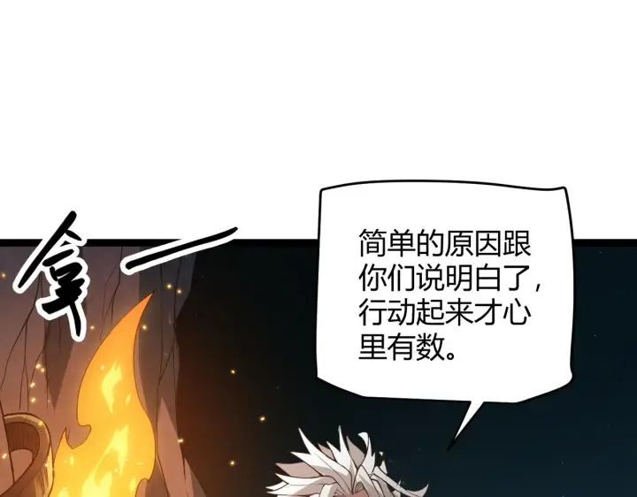 漫画《我来自游戏》第57话 20分钟的可能性第48张图