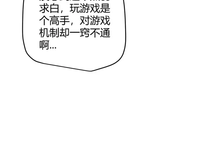 漫画《我来自游戏》第57话 20分钟的可能性第50张图