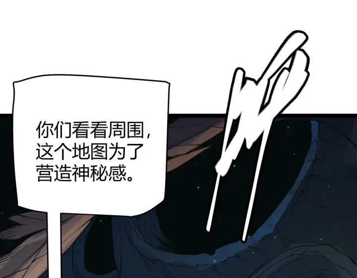 漫画《我来自游戏》第57话 20分钟的可能性第51张图