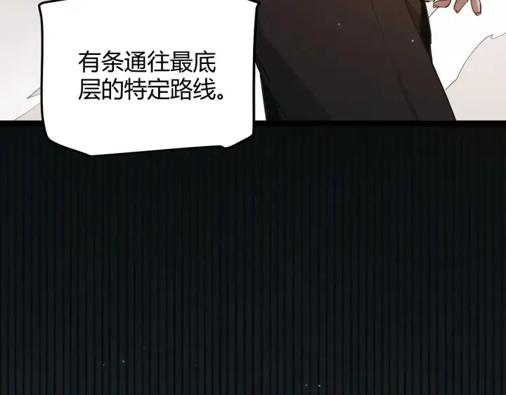 漫画《我来自游戏》第57话 20分钟的可能性第73张图