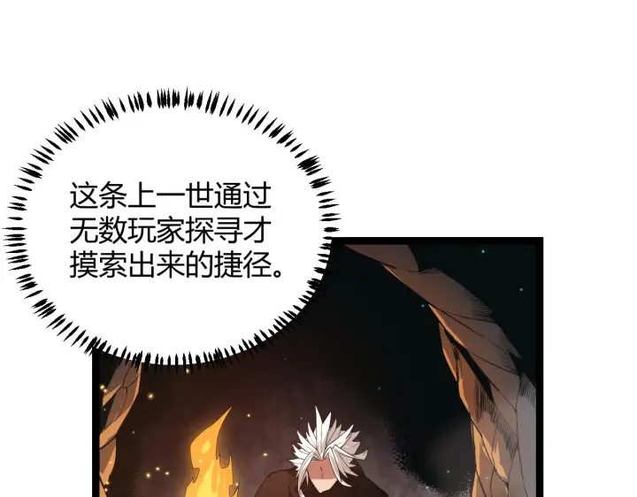漫画《我来自游戏》第57话 20分钟的可能性第83张图
