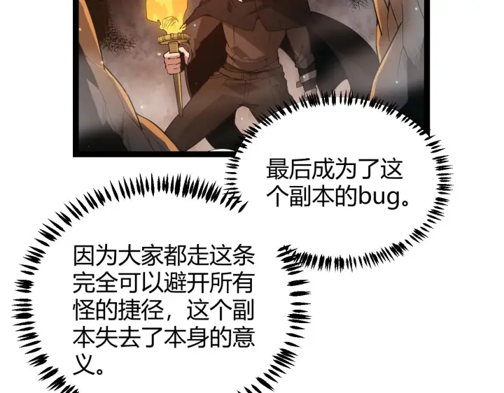 漫画《我来自游戏》第57话 20分钟的可能性第84张图