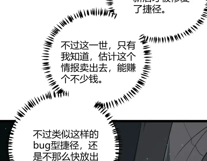 漫画《我来自游戏》第57话 20分钟的可能性第86张图