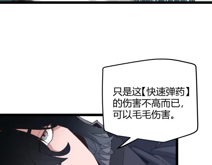 漫画《我来自游戏》第58话 其实真的很简单第110张图
