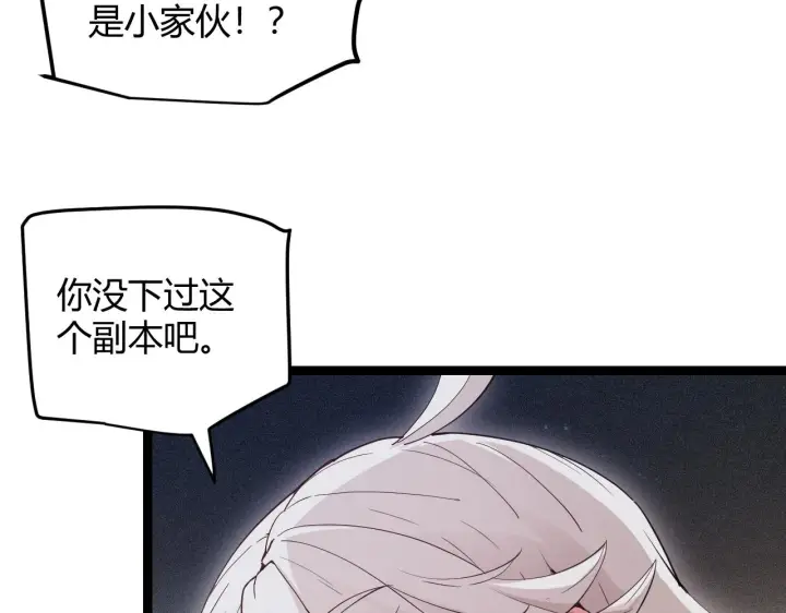 漫画《我来自游戏》第58话 其实真的很简单第116张图