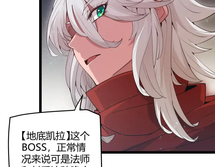 漫画《我来自游戏》第58话 其实真的很简单第117张图
