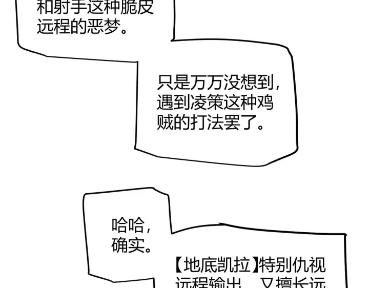 漫画《我来自游戏》第58话 其实真的很简单第118张图