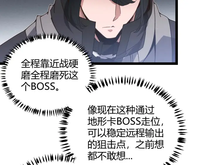 漫画《我来自游戏》第58话 其实真的很简单第123张图